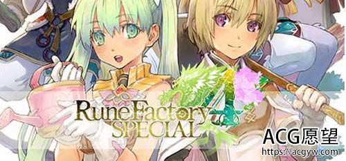 【SLG】符文工房4特别版 Rune Factory 4 Special【网盘下载】