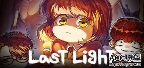 【最后的光 Last Light】【网盘下载】