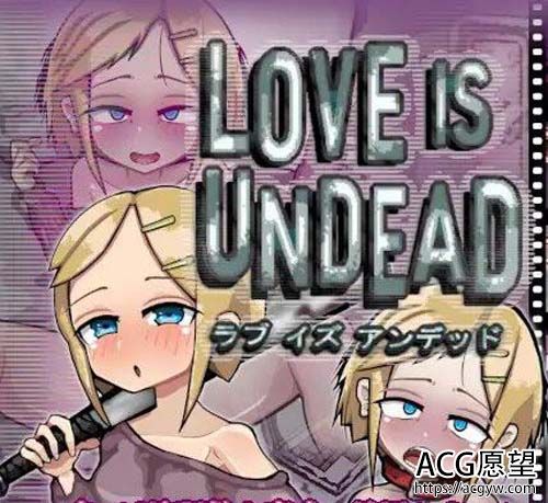 【RPG】LOVE IS UNDEAD ラブ・イズ・アンデッド【360M】【网盘下载】