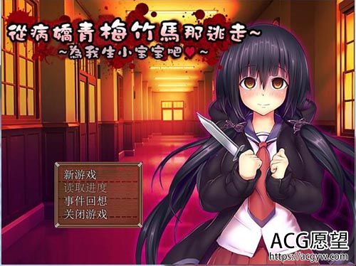 【RPG】从病娇青梅竹马那里逃走-为我生很多宝宝吧【0.1G】【网盘下载】