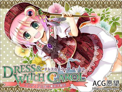 【RPG】礼服魔女雪儿：里斯蒂亚王国的魔法洋服店【1.6G】【网盘下载】