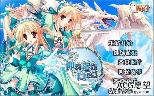 【RPG】仰望青空的龙少女【4.8G】【网盘下载】