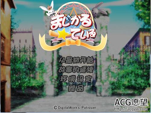 【AVG】魔法学园恋～小小的魔法使～【530M】【网盘下载】