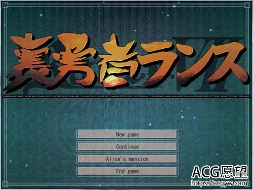 【SLG】兰斯·黑暗英雄 极高自由度战兰大型MOD/全CG/存档【5G】【网盘下载】