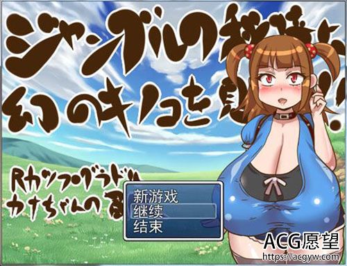 【RPG】在丛林秘境中发现迷幻蘑菇存档+作弊汉化版【0.3G】【网盘下载】