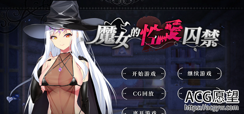 【ADV】魔女的幸A囚禁STEAM官方中文步兵版+自带全CG【500M】【网盘下载】