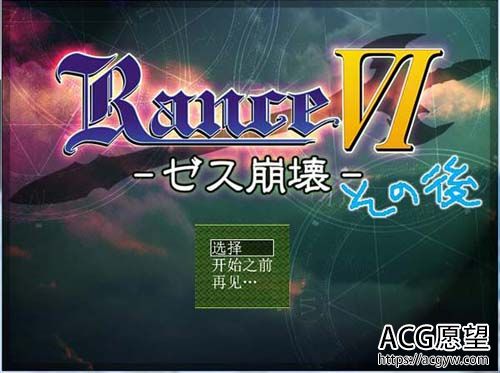 【RPG】兰斯6 -赛斯崩毁- 后日谈【36M】【网盘下载】