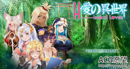 【SLG】爱的异世界H-Isekai Loves官方中文步兵版+存档【新作/CV/2G】【网盘下载】