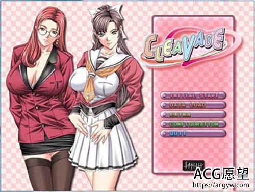 【GAL】CLEAVAGE-附全CG存档【0.4G】【网盘下载】