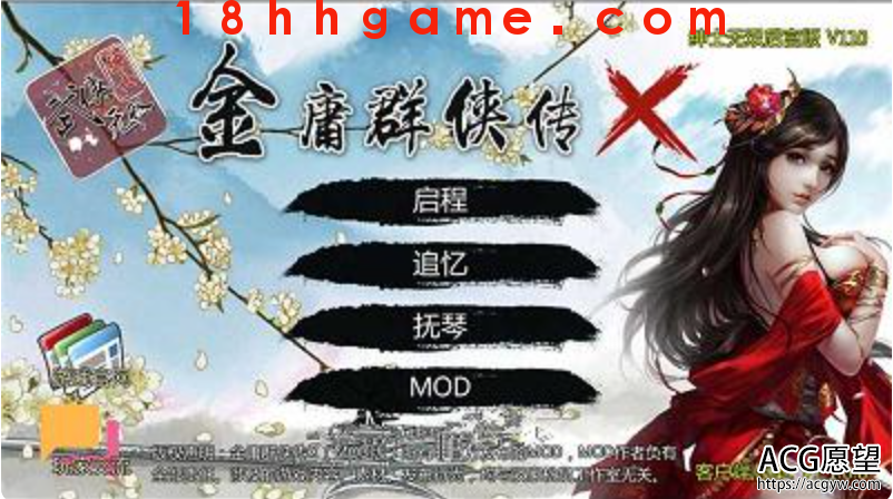 【国产RPG/电脑/安卓直装】金庸群侠传x国人自制作弊版