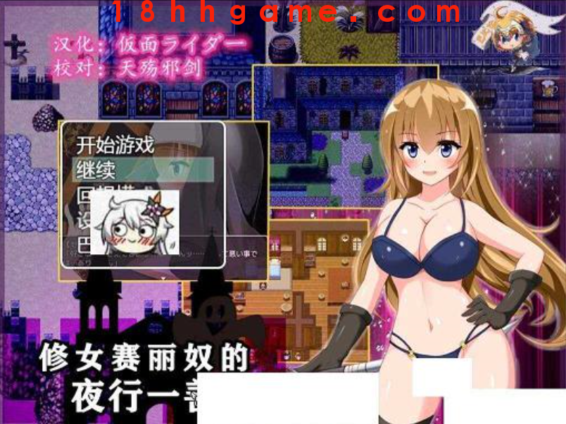 【日式RPG/安卓直装】修女赛丽奴