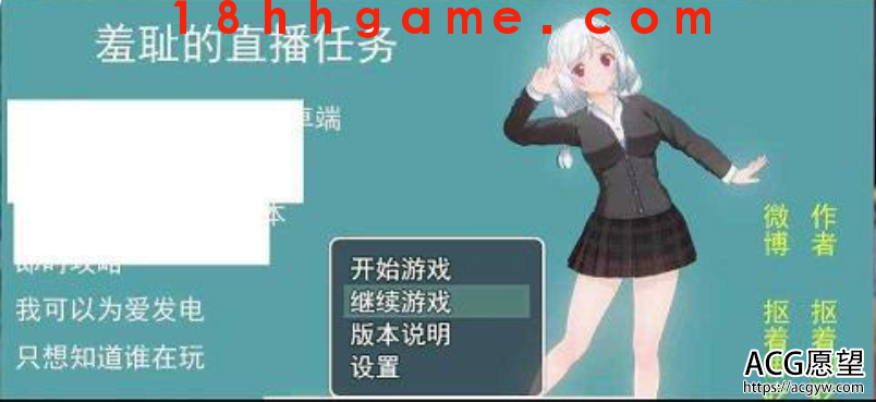 【国产RPG/电脑/安卓直装】羞耻的直播任务v0.88