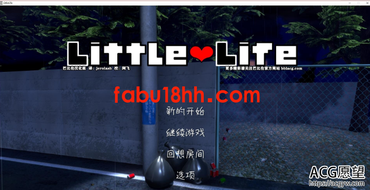 【SLG】LittleLife-小小的生命精翻完整汉化版/存档【PC/1G】