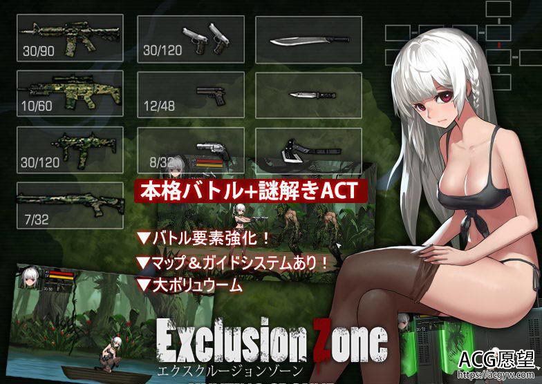 【ACT】隔离区：狩猎场ExclusionZone：HuntingGround修复版+攻略+全CG存档