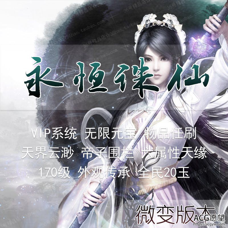 诛仙3单机版16职业2019微变虚拟机一键天界云渺青罗无限元宝