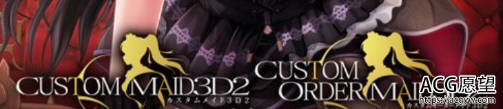 【中文/全动态】3D定制女仆2.5COM3D汉化整合版