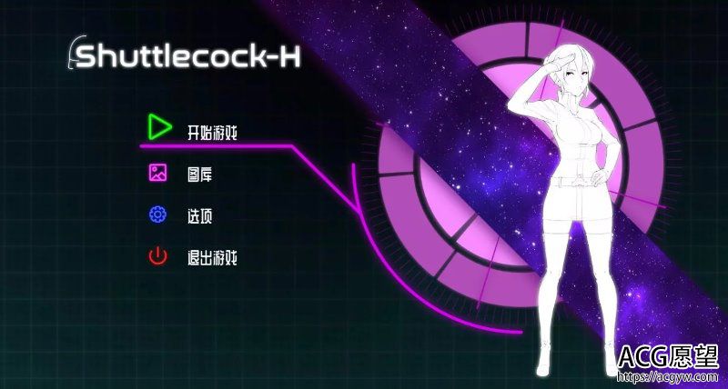 【ACT/中文/全动态】Shuttlecock-H官方中文版+全CG档