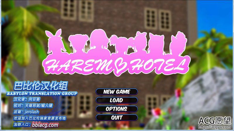 【SLG/汉化/动态CG】哈来姆酒店HaremHotel-v0.62汉化版+付CG包