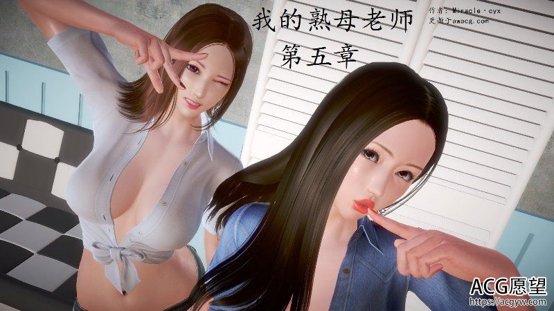 【3D全彩】我的熟母老师01-05