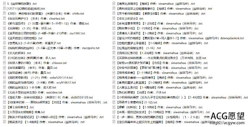 【收集珍稀】各种袜类小说370部合集