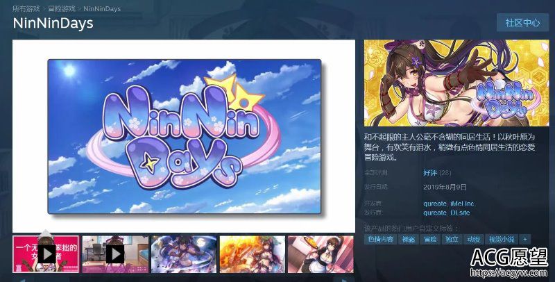 【恋爱ADV】NinNinDaysSTEAM官中开心版+已打社保补丁