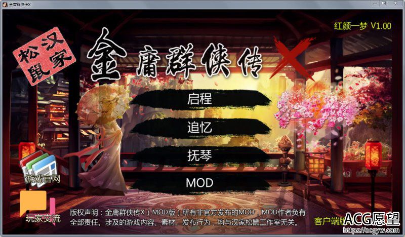 【RPG】金庸群侠传X：红颜一梦V1.00正式版