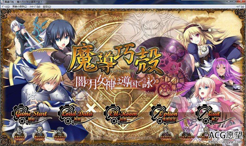 【SLG】魔导巧壳：暗月女神的导国咏唱V3完整汉化版