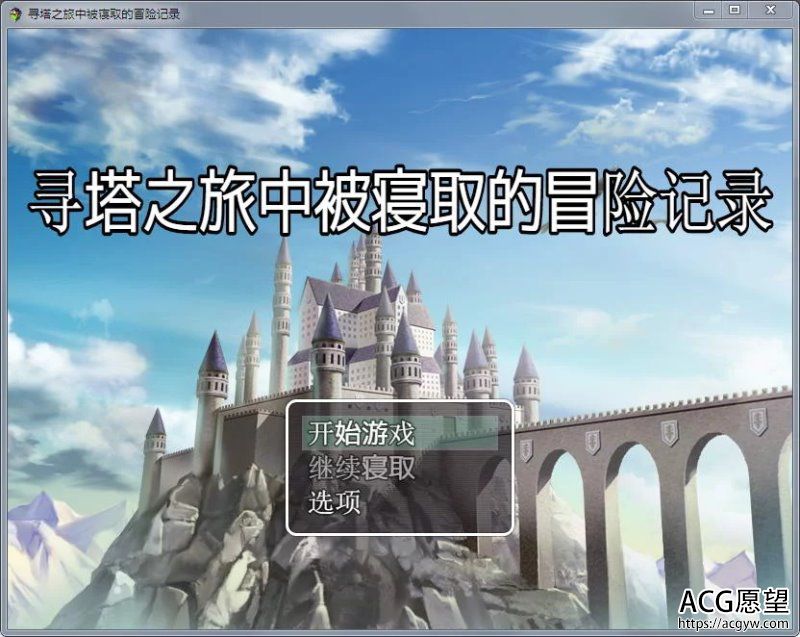 【RPG】寻塔之旅中的冒险记录完整汉化版