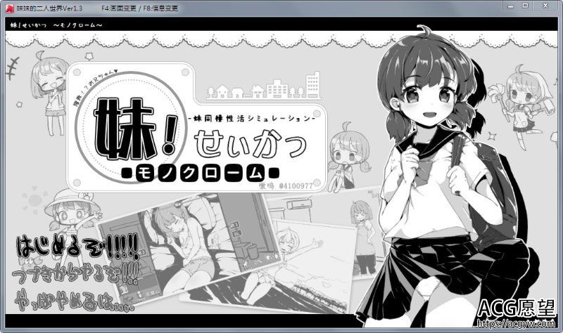 【互动SLG】妹妹同居生活：黑白色V1.3恶作剧修复汉化版