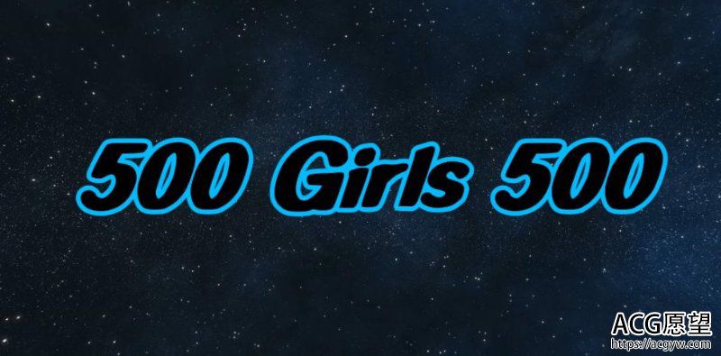 【欧美3D同人/全动态】500女500【硬核科幻】