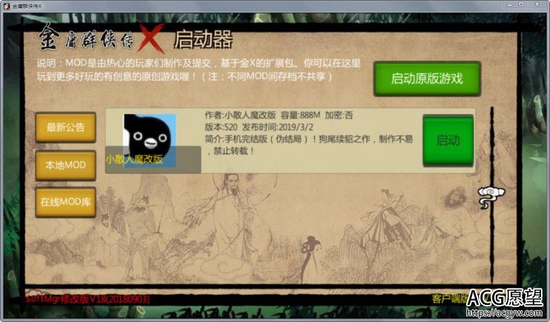 【RPG】金庸群侠传X：绅士小散人魔改V520完结版+作弊