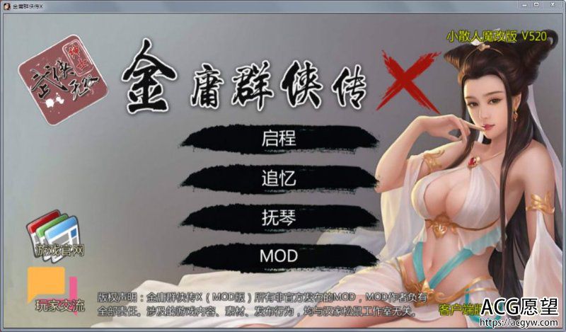 【RPG】金庸群侠传X：绅士小散人魔改V520完结版+作弊