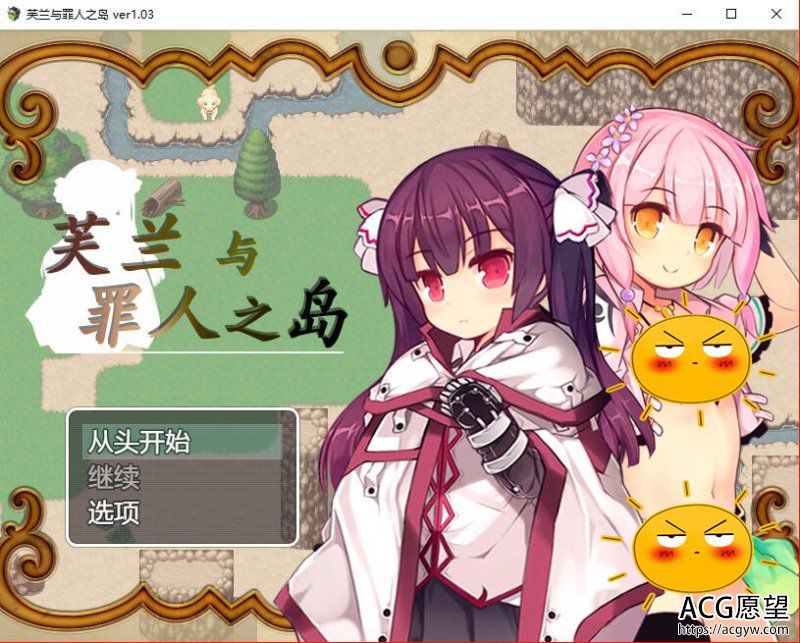 【RPG】芙兰和Z人之岛Ver1.03官方中文版+攻略