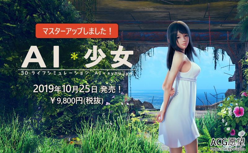 【I社3D/捏人】AI少女正式发布版《菜单界面汉化》+追加补丁