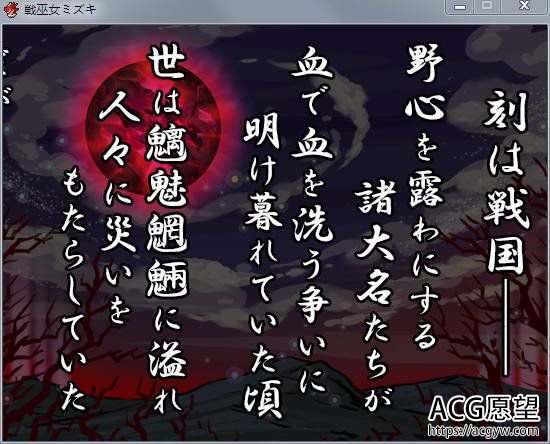 【RPG】战巫女水树正式版+全CG