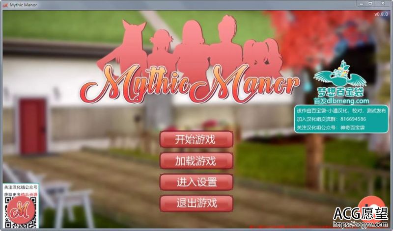 【欧美SLG/动态CG】神话庄园-MythicManorV0.80汉化版+攻略【PC+安卓版】