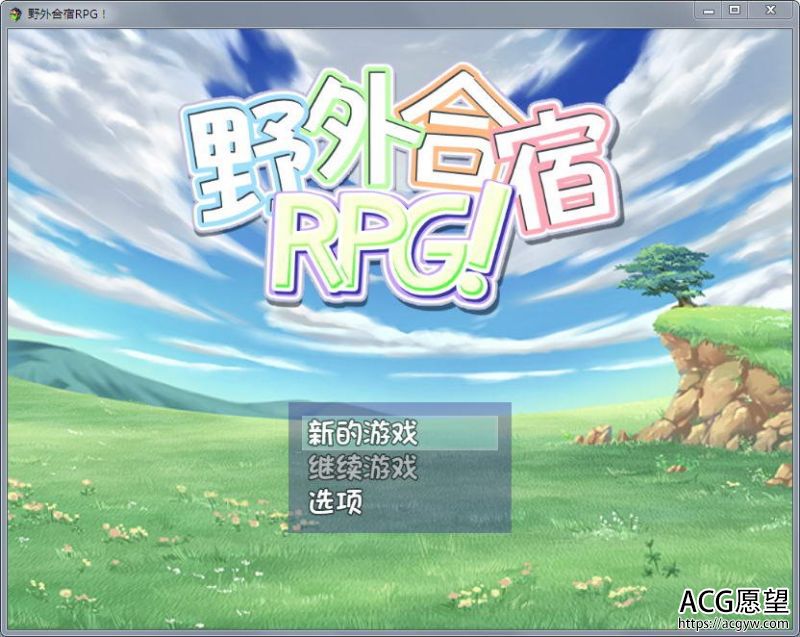 【RPG/动态CG】【野外合宿RPG！完全汉化版