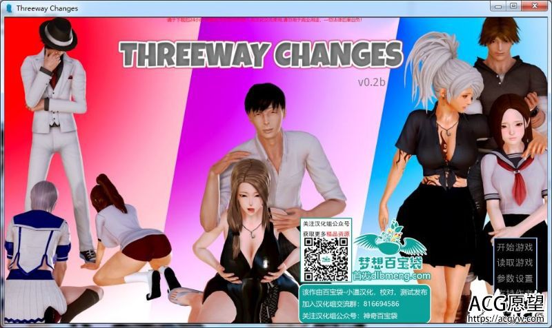 【欧美ADV/汉化】三线转变ThreewayChangesV0.2【PC+安卓】