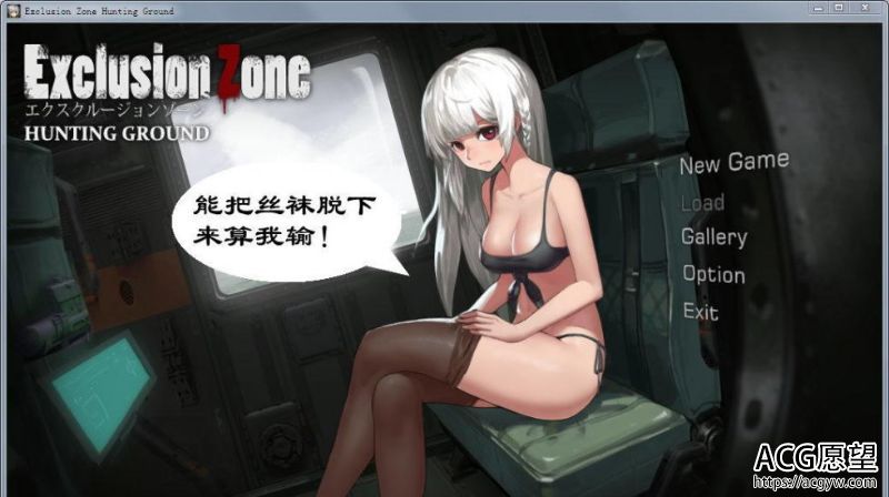 【ACT】隔离区：狩猎场ExclusionZone：HuntingGround修复版+攻略+全CG存档