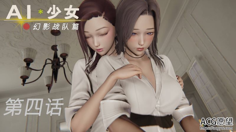 【3D全彩】AI-幻影战队之章01-04