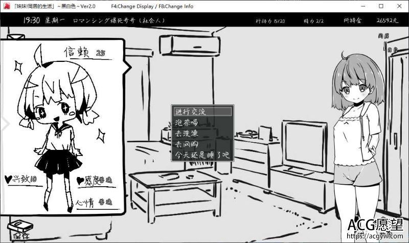 【SLG】妹妹同居生活：黑白色V2.0精修汉化版