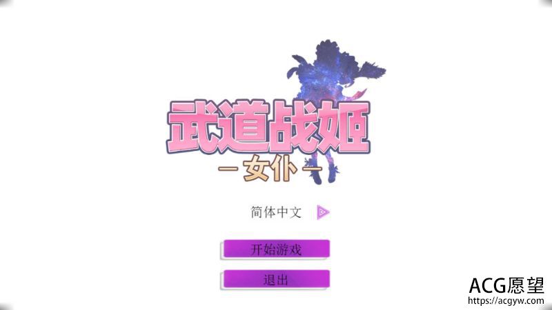 【SLG】武道战姬：女仆中文版