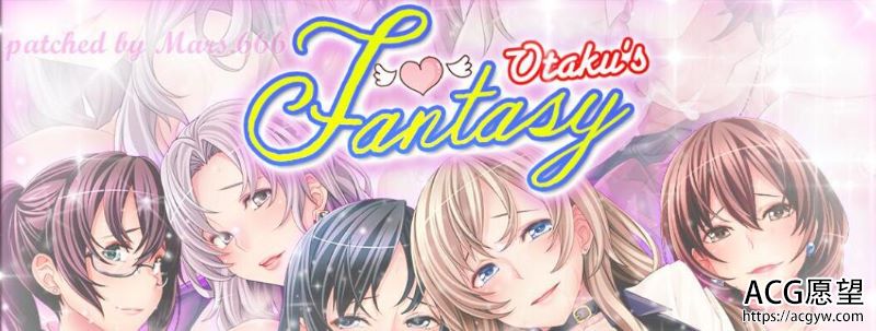 【ADV】死宅幻想Otaku'sFantasy官方中文版