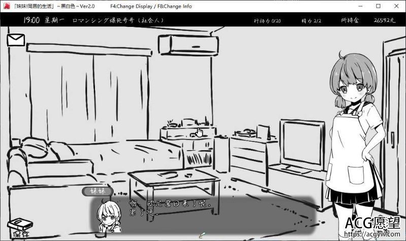 【SLG】妹妹同居生活：黑白色V2.0精修汉化版