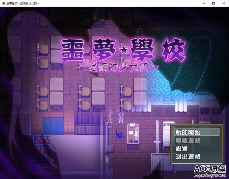 【ARPG】噩梦学校：迷惘的少女们完整汉化版