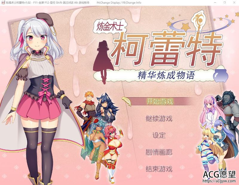 【RPG】炼金术士柯蕾特：精华炼成物语V2官方修复中文版