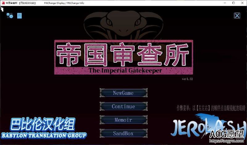 【SLG】帝国审查所V1.3.2精翻汉化版