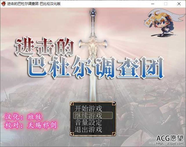 【RPG】进击的巴杜尔调查团精翻汉化版