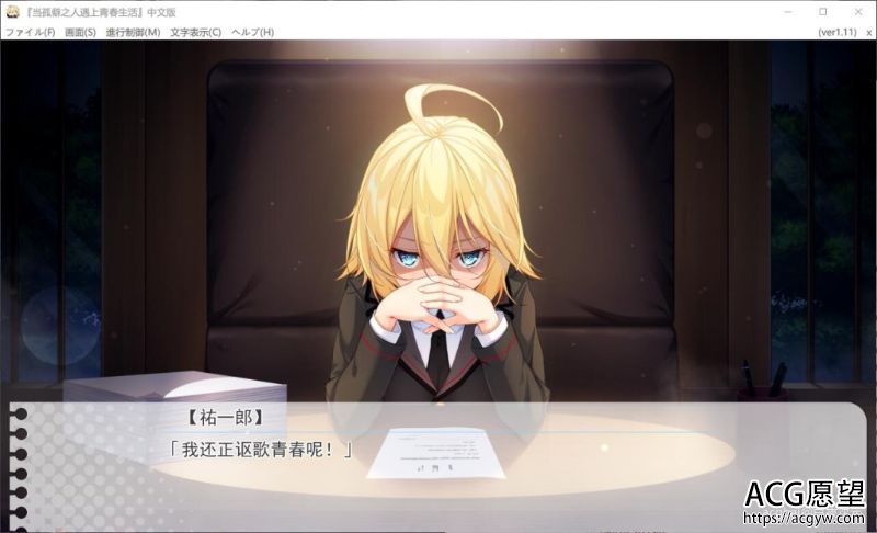 【ADV】学园青春物语-当孤僻之人遇上青春生活！全线汉化版