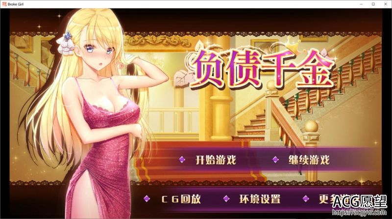 【SLG】负债千金V1.12官方中文版